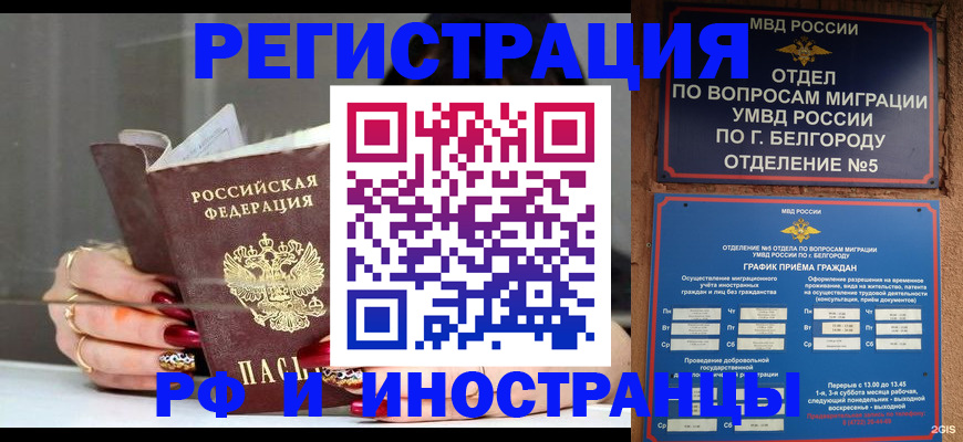 прописка в Улан-Удэ