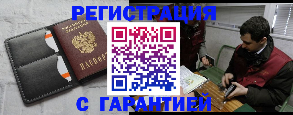 прописка в квартире в Улан-Удэ