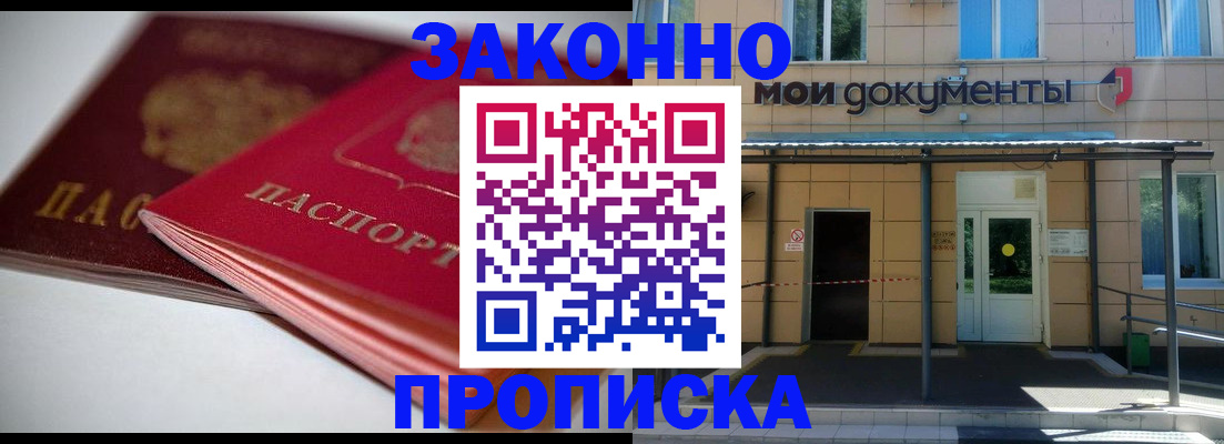 прописка в квартире в Улан-Удэ