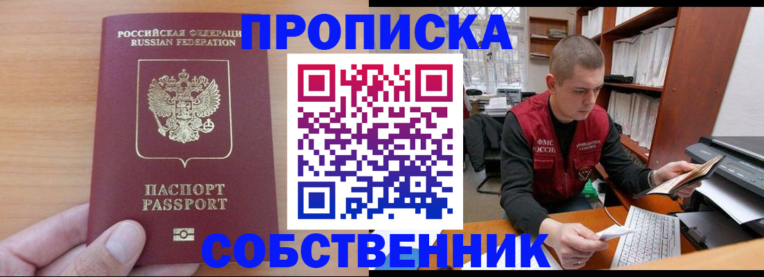 временная регистрация для школы в Улан-Удэ