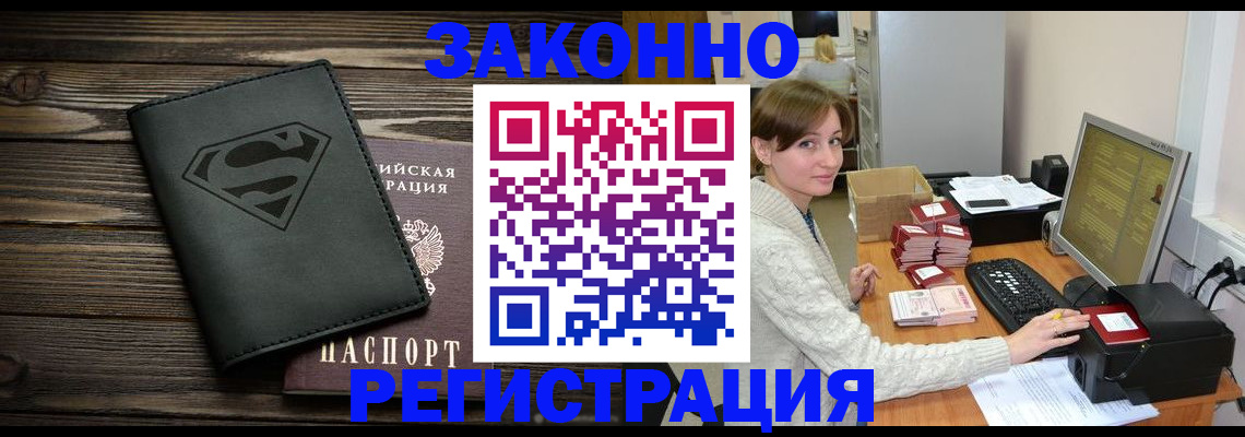 временная регистрация для всех в Улан-Удэ