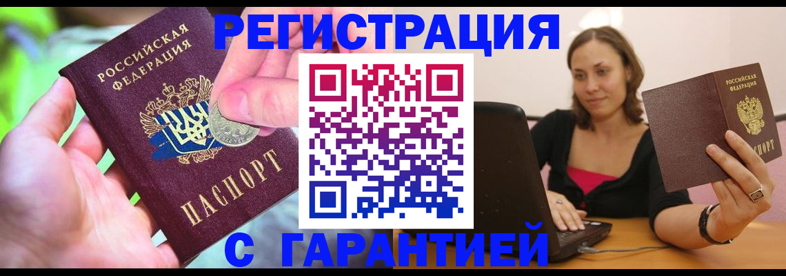 прописка для работы в Улан-Удэ