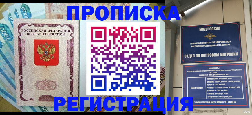 временная регистрация собственник в Улан-Удэ